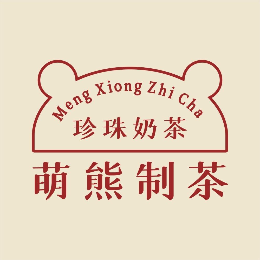 萌熊制茶