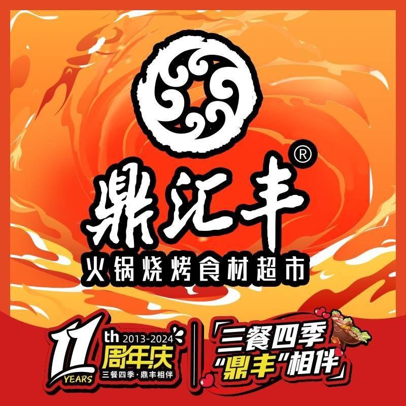 鼎汇丰火锅烧烤食材超市总部
