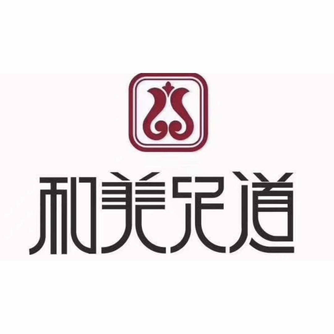 和美足道养生会馆