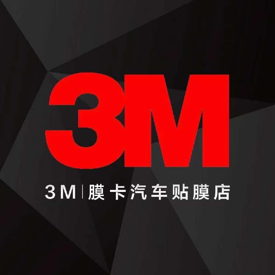 3M汽车膜温州总代理
