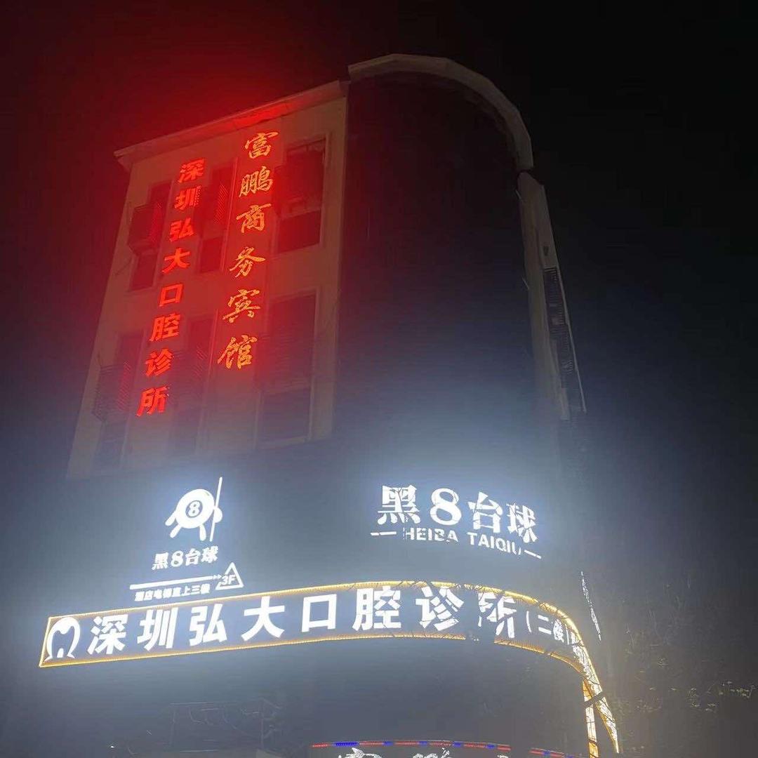 黑八台球室