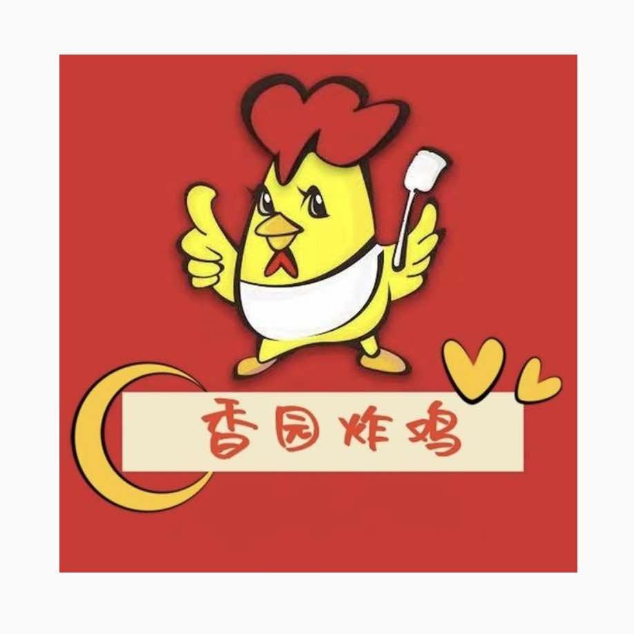 鑫香园炸鸡店官方号
