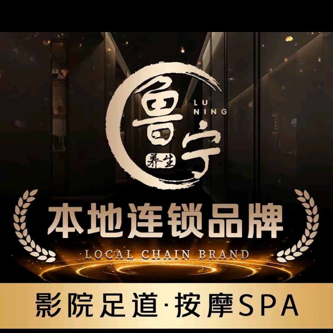 鲁宁养生总部