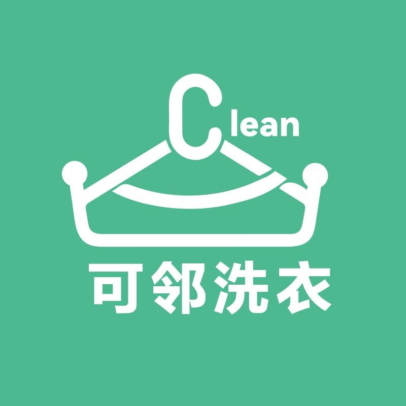 可邻洗护