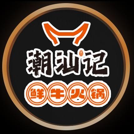 潮汕记鲜牛火锅（大福利大活动直播）