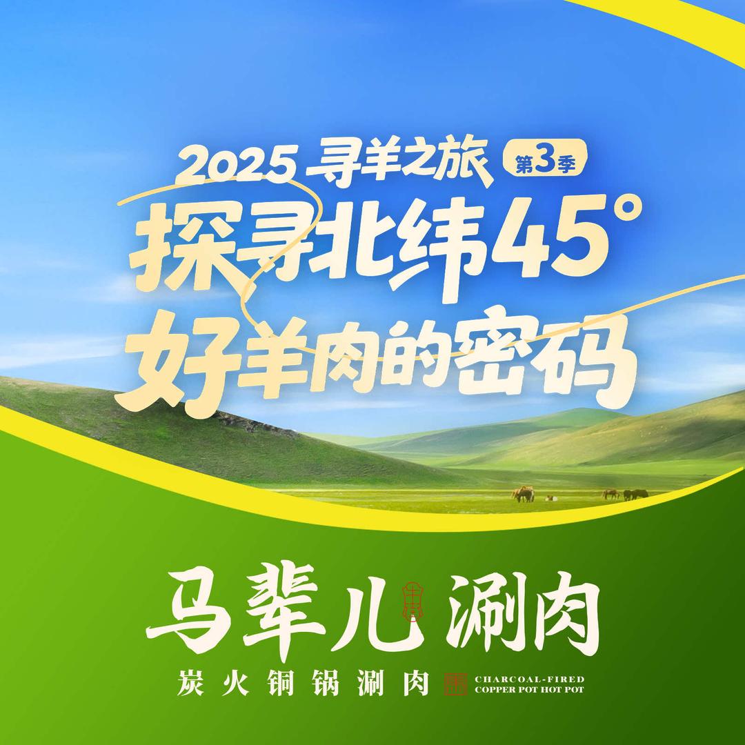 马辈儿涮肉官方号