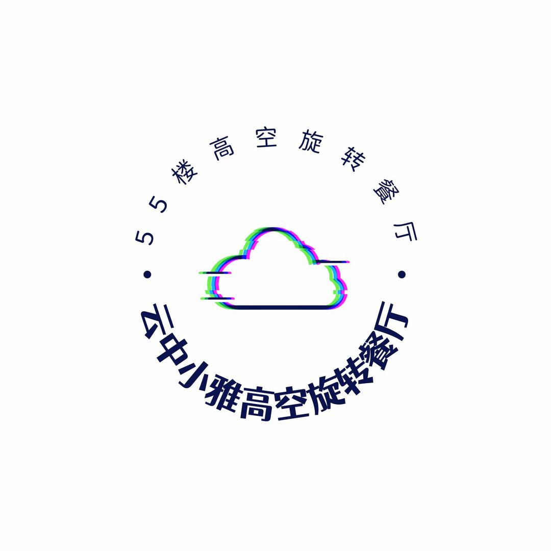 南京云中小雅高空旋转餐厅