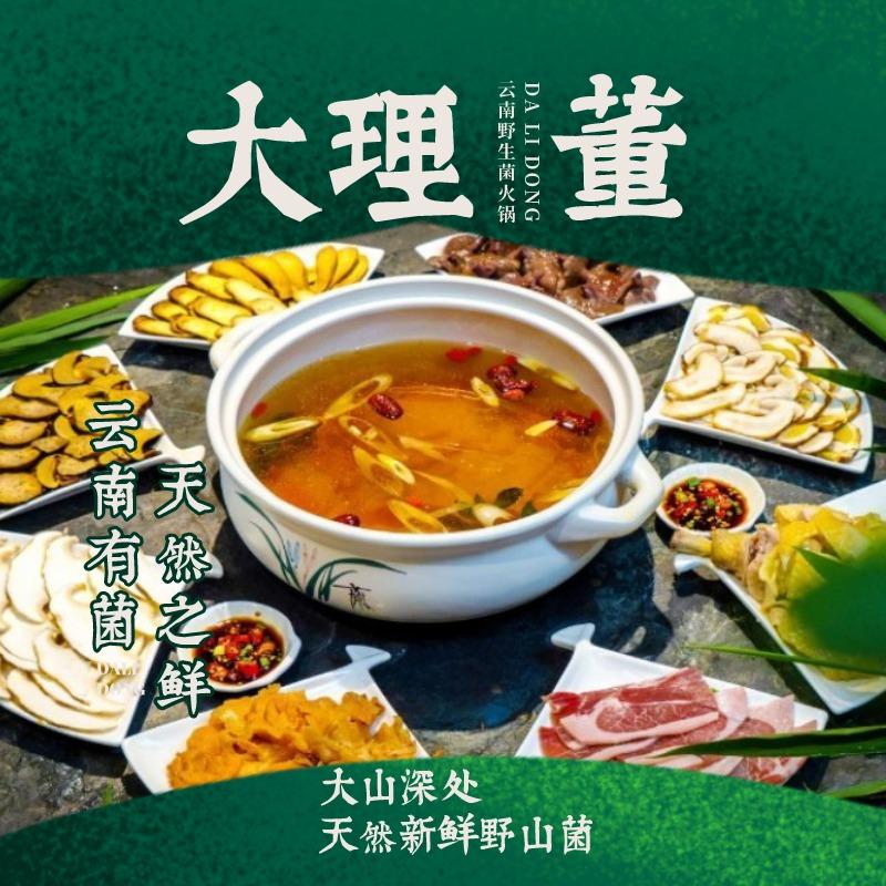 大理董·董家小厨