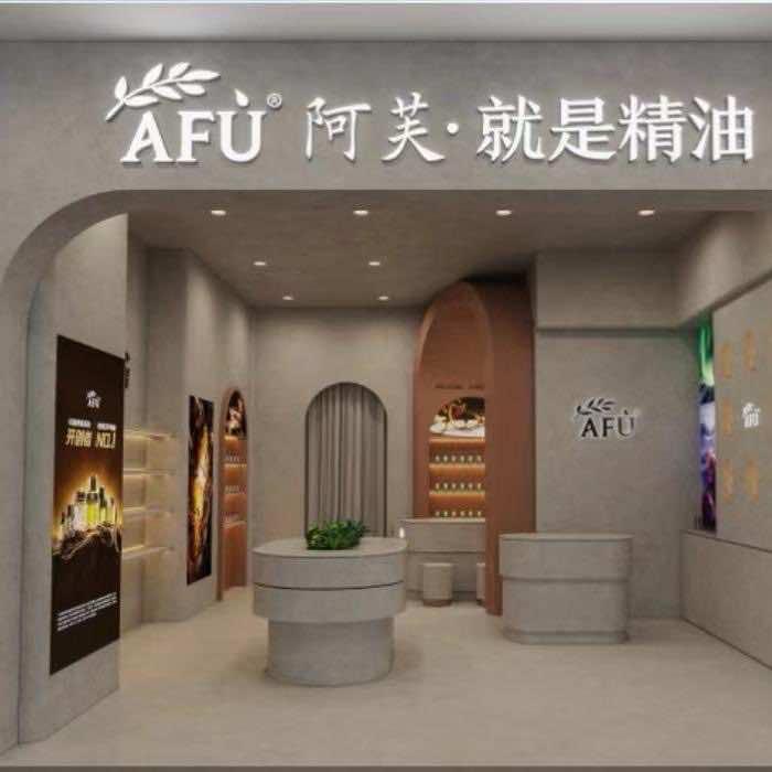 AFU阿芙精油（青岛CBD万达店）