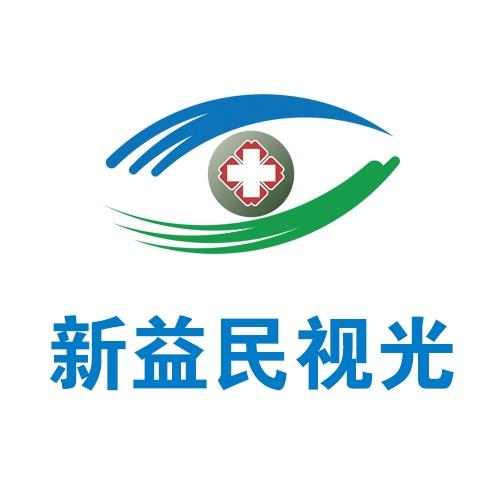 临沂新益民视光中心