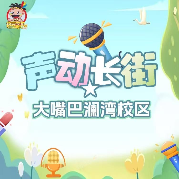 前程树语言艺术部落