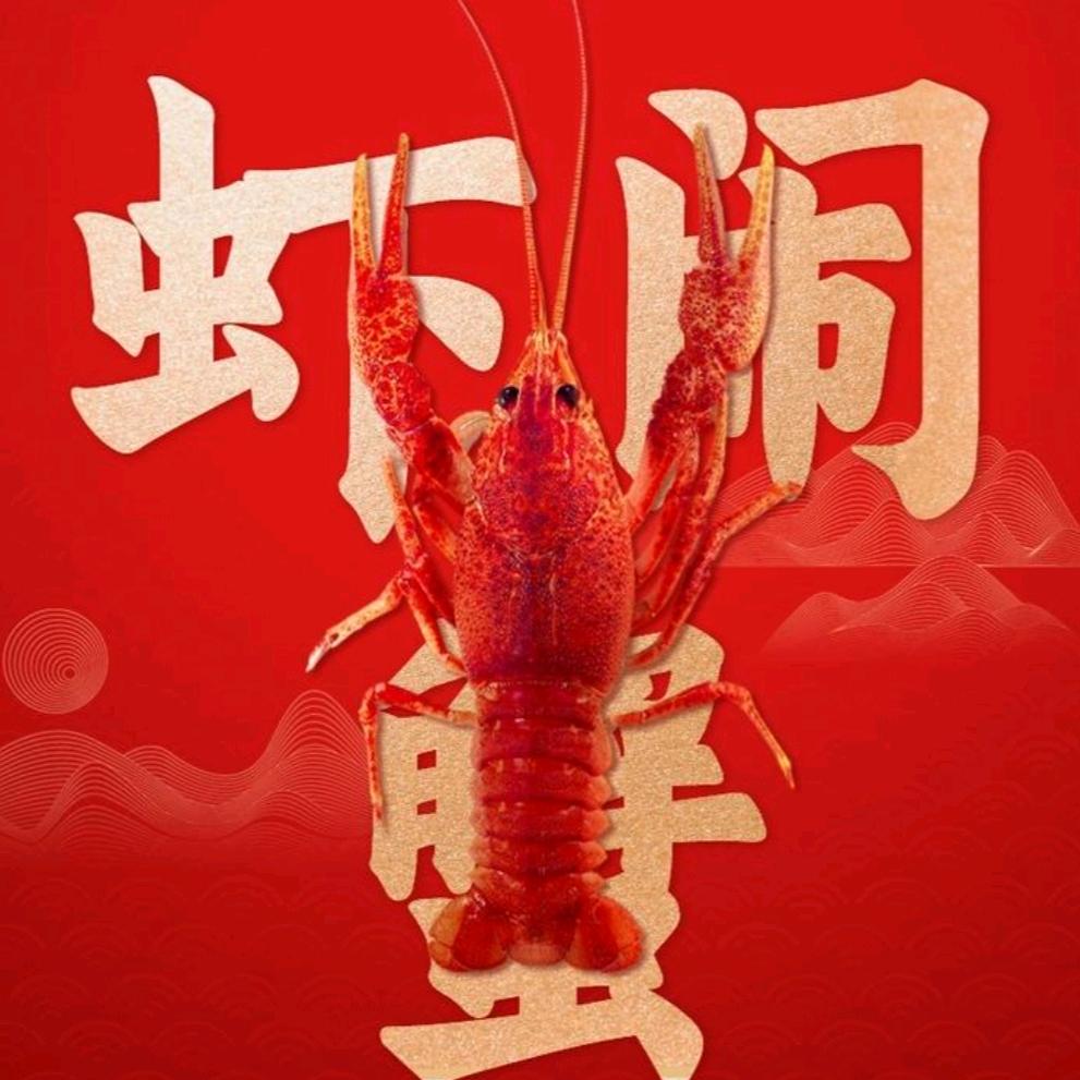 阳仔小龙虾•虾闹蟹烧烤