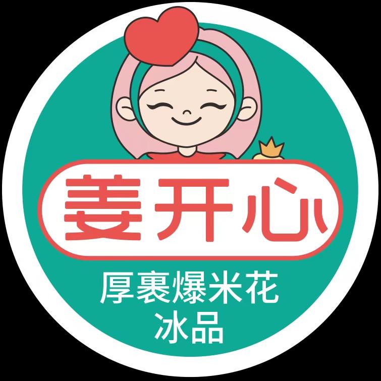 姜开心爆米花老味刨冰(海教园店)