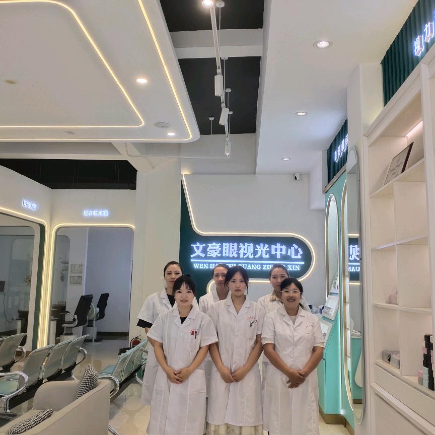 文豪眼视光中心