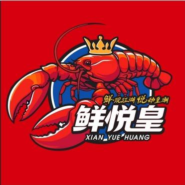 鲜悦皇鲜悦皇小龙虾连锁团购福利