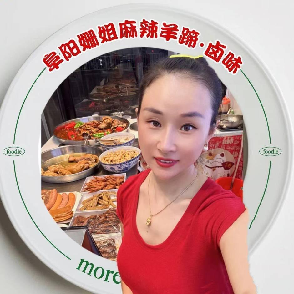 阜阳姗姐卤味