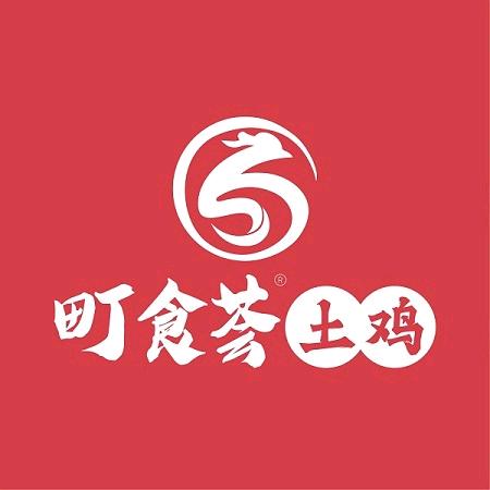 资阳町食荟土鸡（南门店）