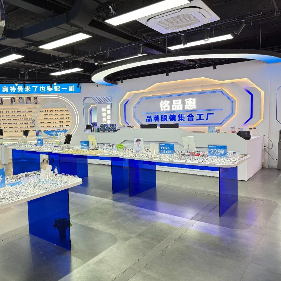 铭品惠眼镜批发城专用号