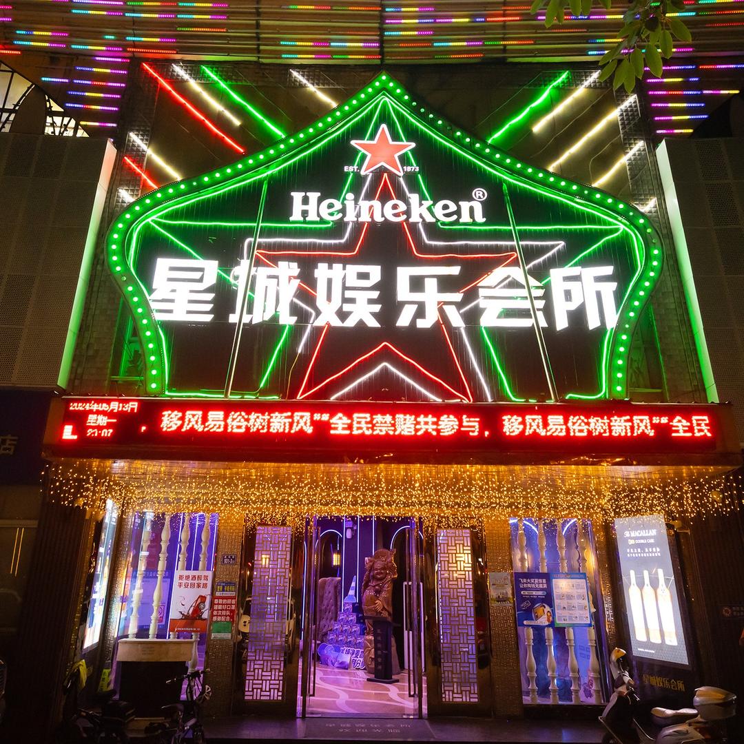 星城娱乐会所KTV