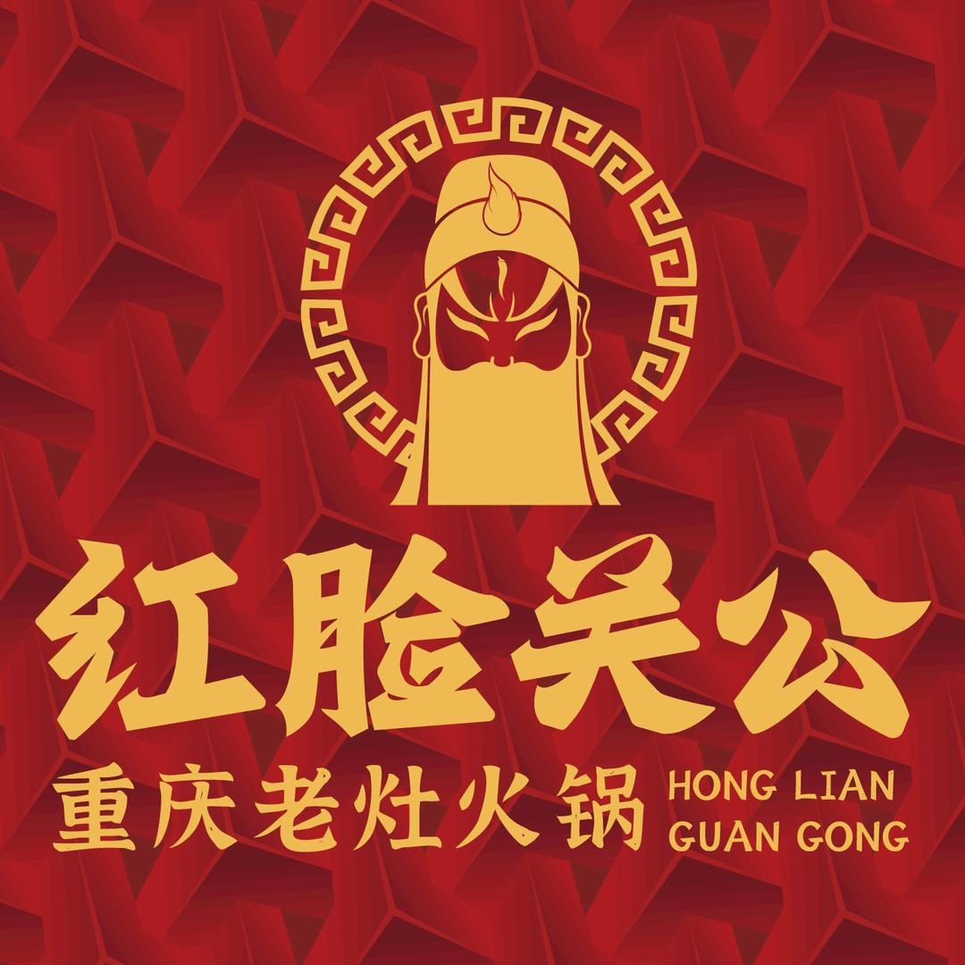 红脸关公老灶火锅（广宗天一金街店）