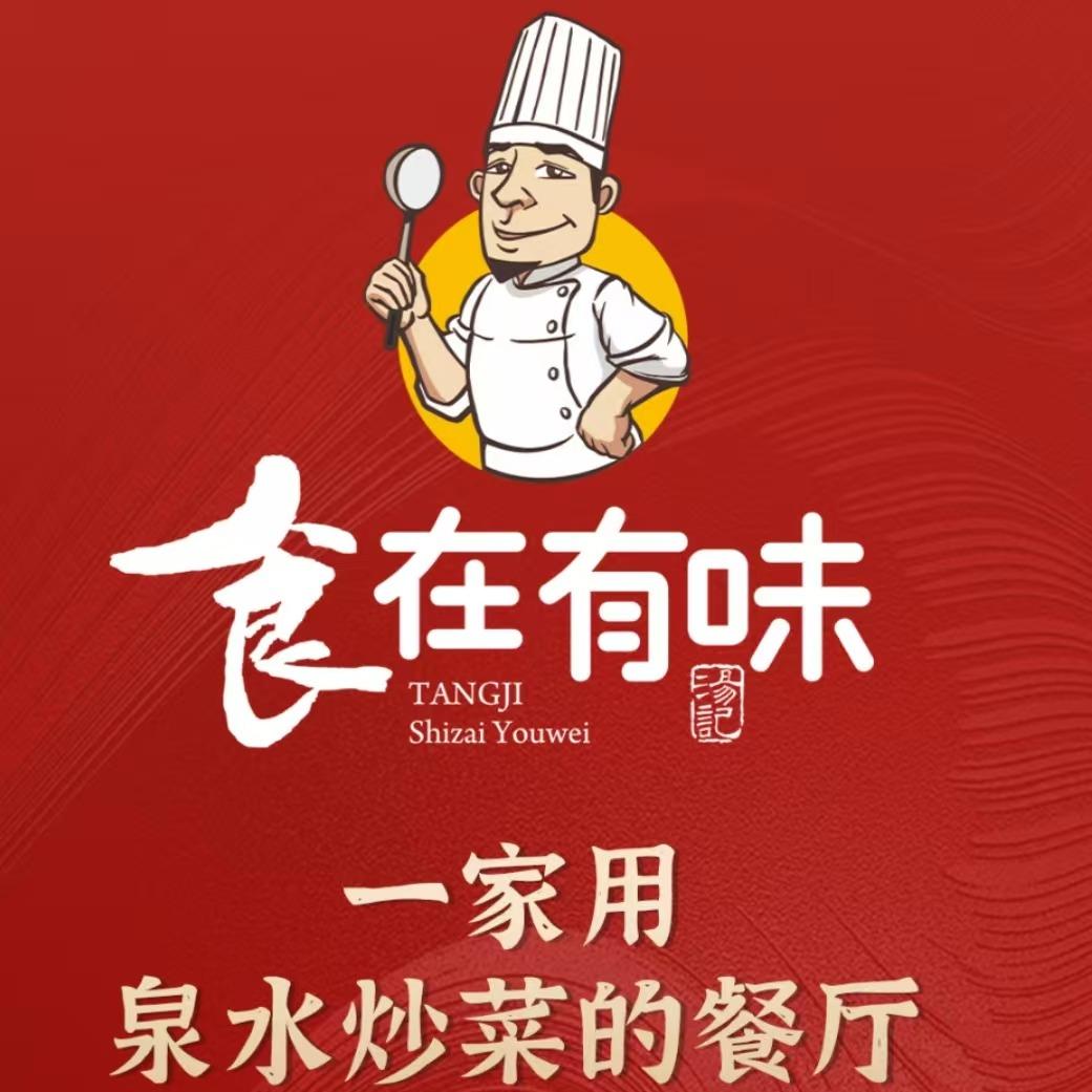 怀化食在有味餐厅
