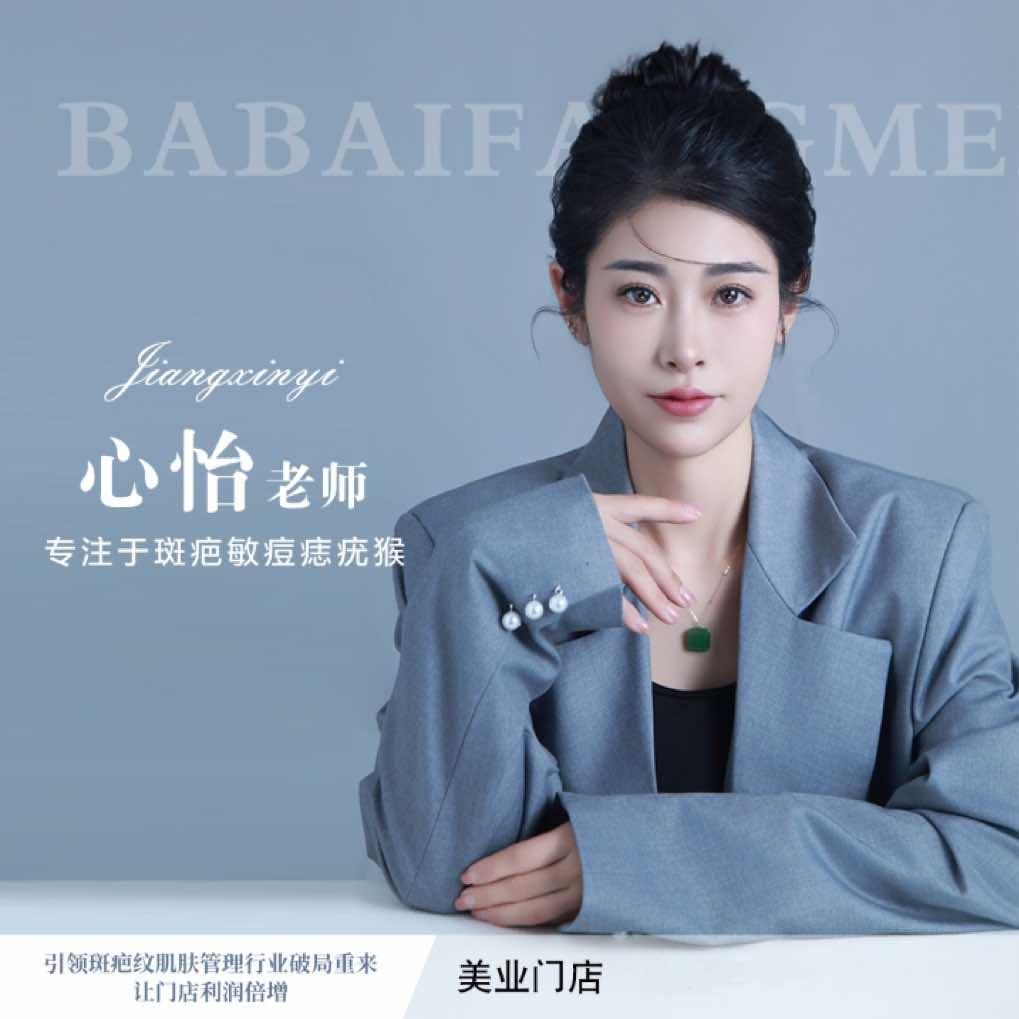 龙口做问题肌的心怡 （八白芳）