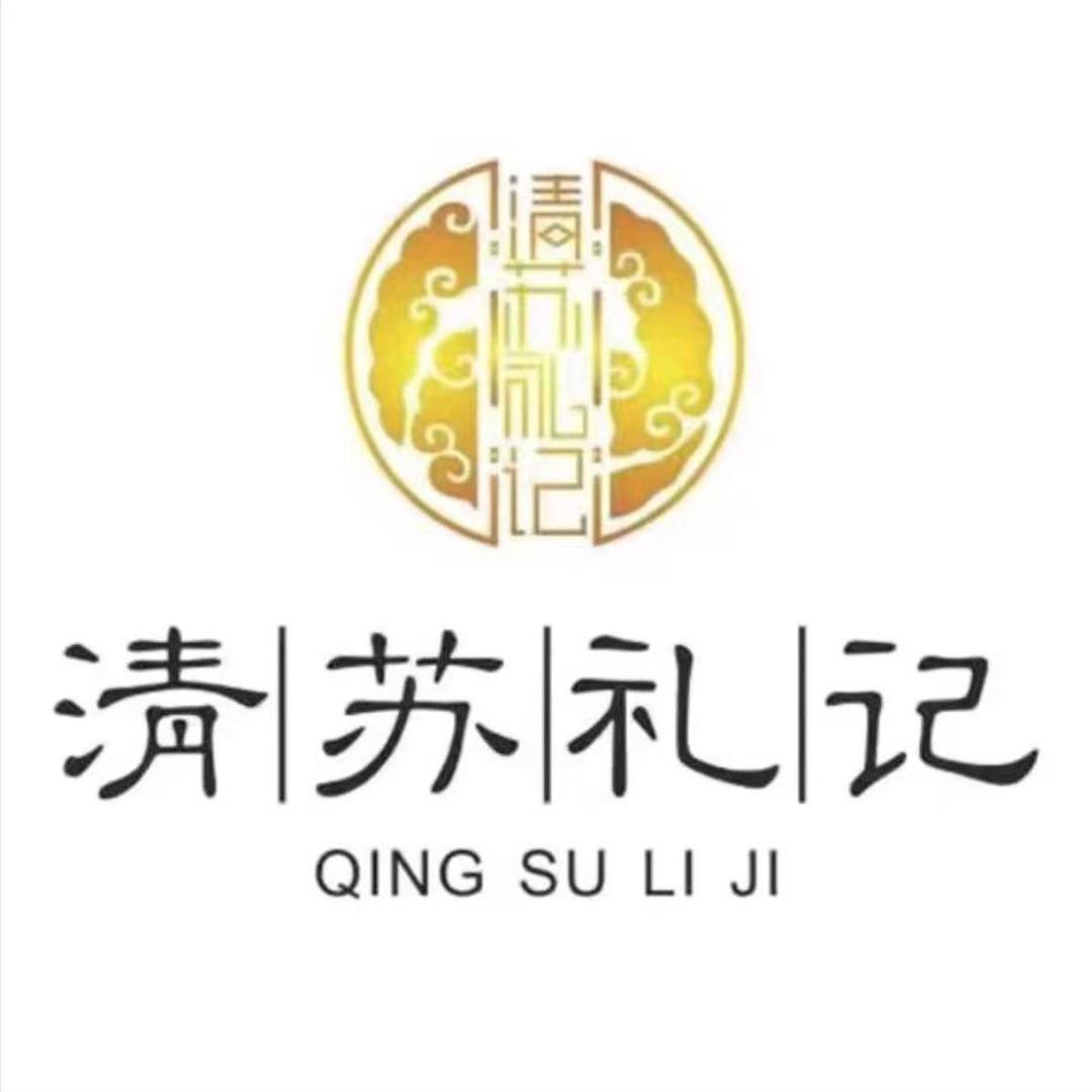 清苏礼记官方号