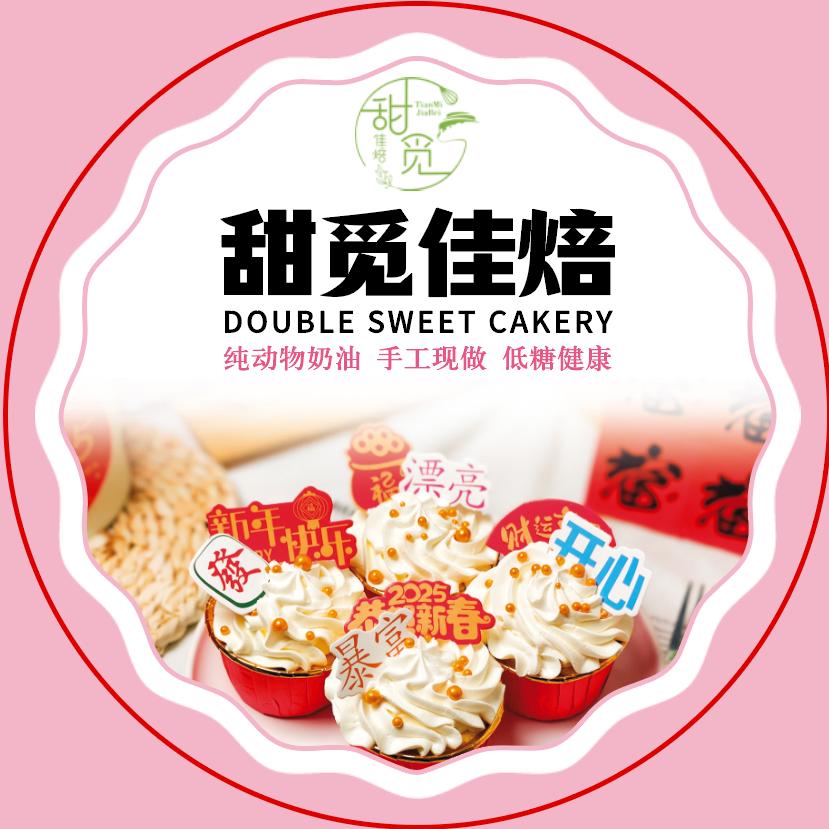 西安市新城区甜觅佳焙蛋糕店