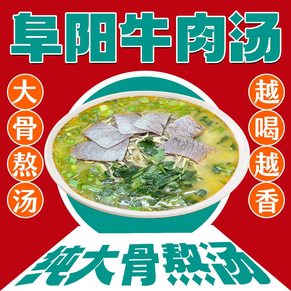 阜阳牛肉汤(星河商业街店)官方号