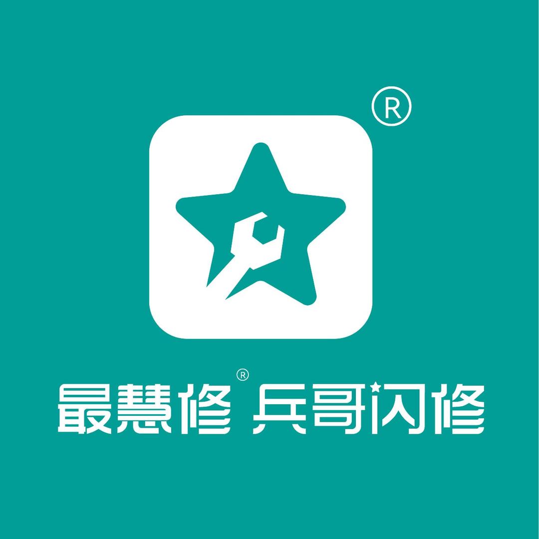 最慧修·兵哥闪修（航宇手机维修店）