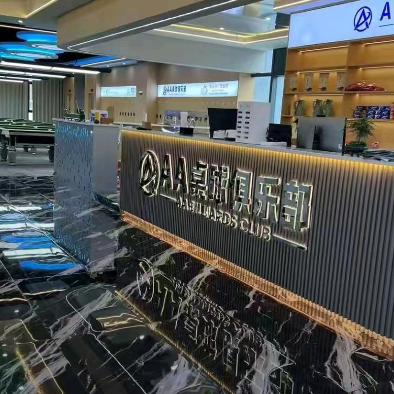 临泉AA桌球俱乐部