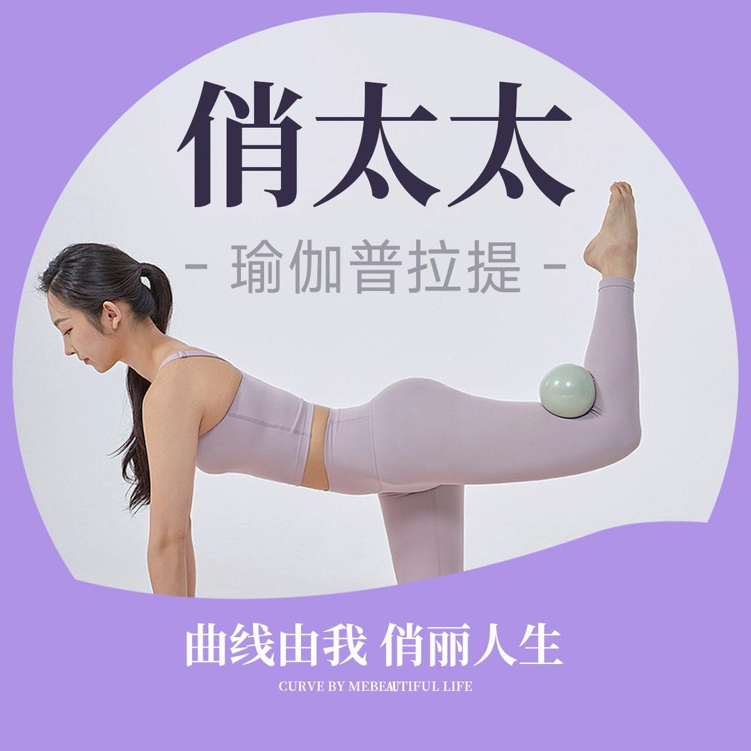 悠然瑜伽普拉提-俏太太