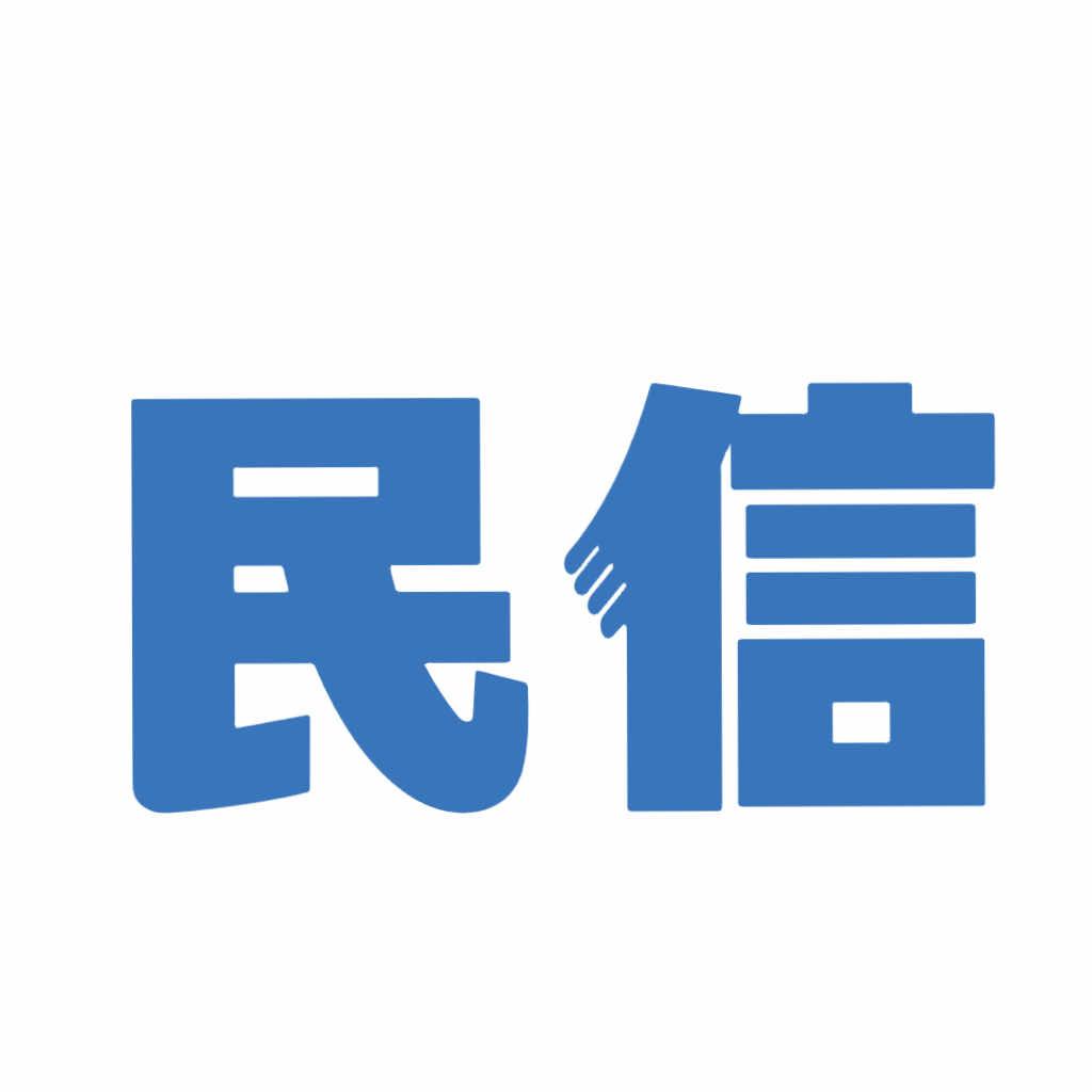 民信财税