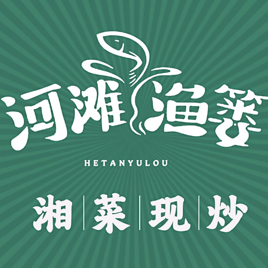 河滩渔篓（会江店）