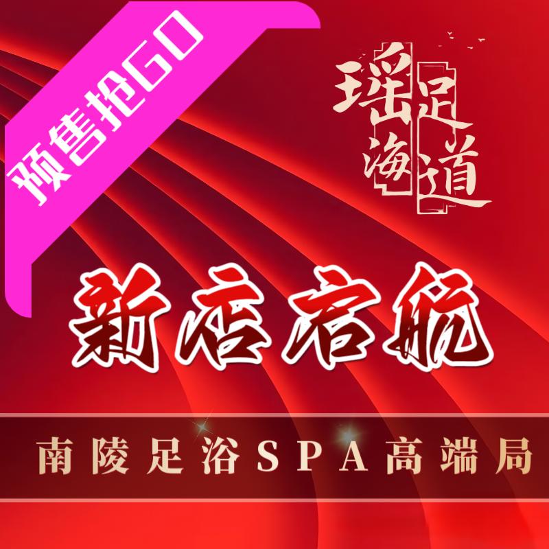 瑶海足道官方号