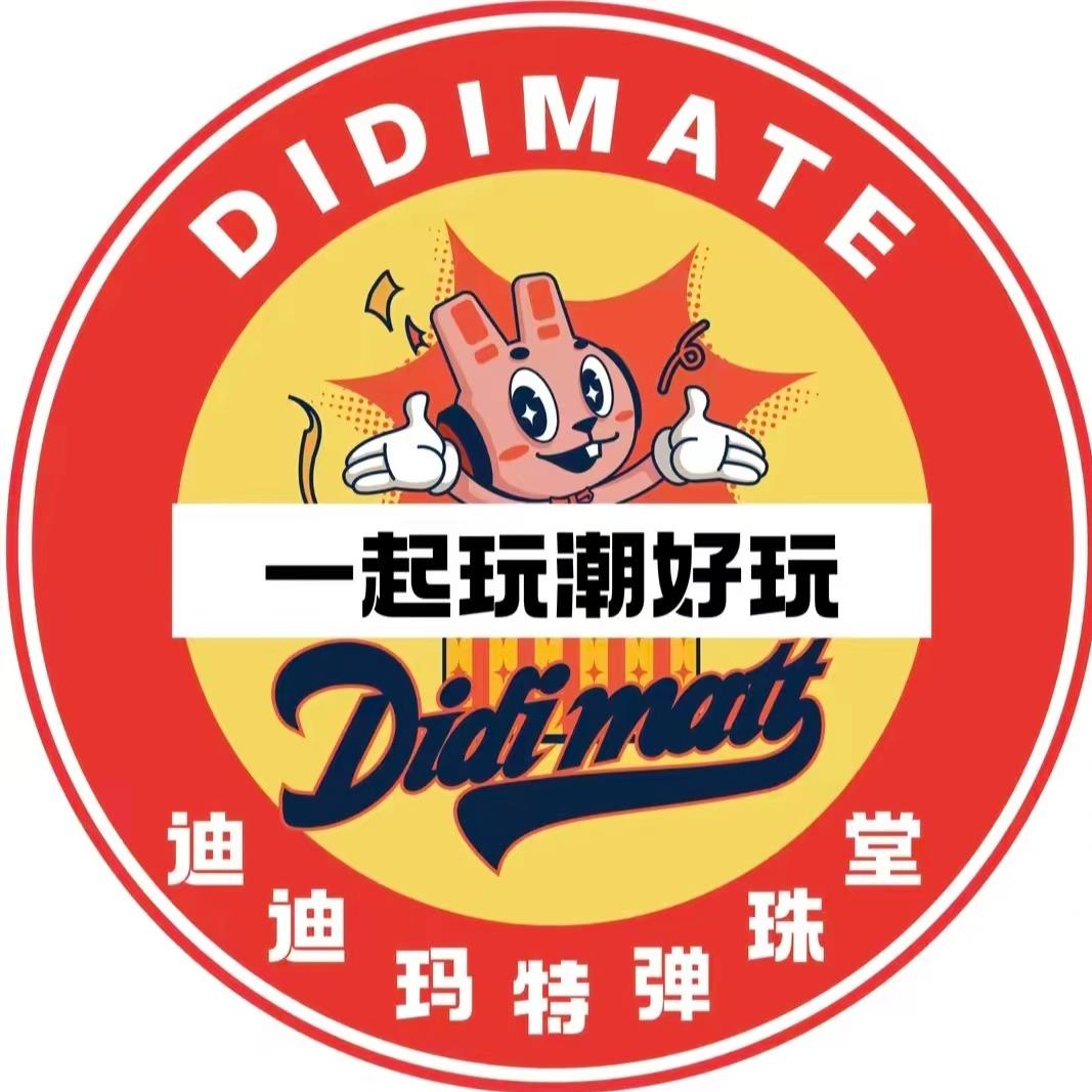 迪迪玛特弹珠堂(熙地港王府井店)