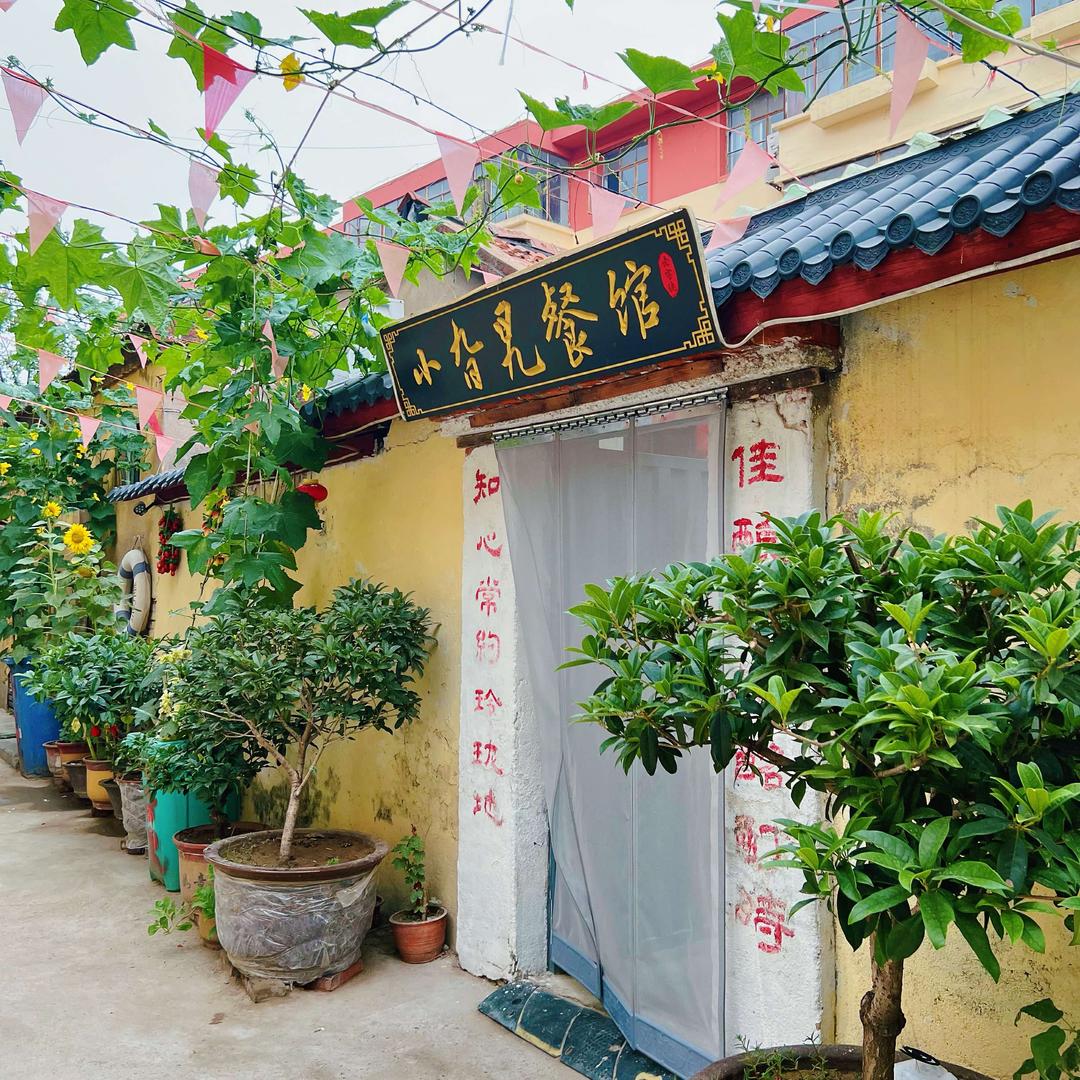 小旮旯餐馆官方号