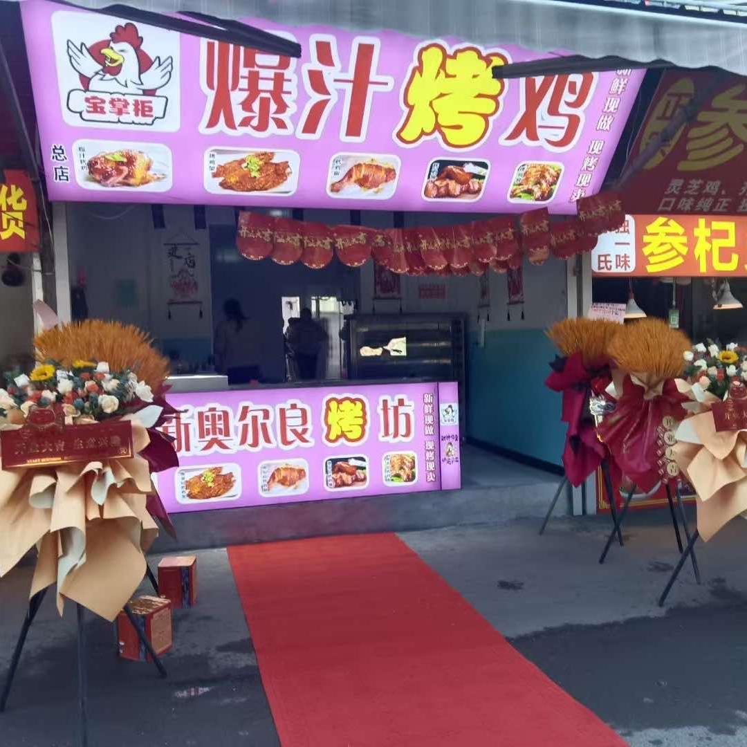 宝掌柜爆汁烤鸡