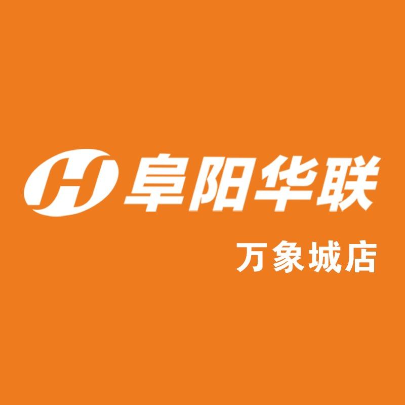 阜阳华联（万象城店）