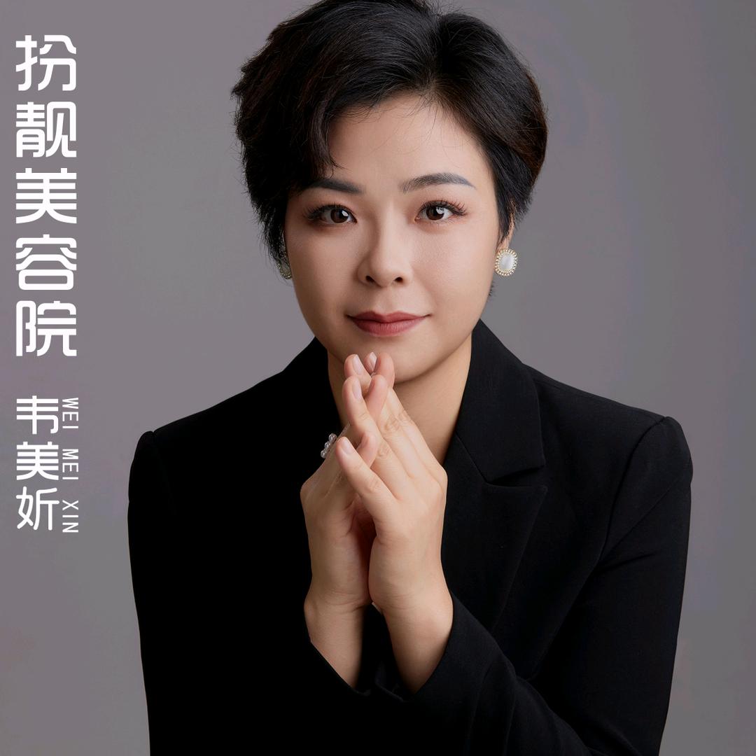 扮靓靓-小韦