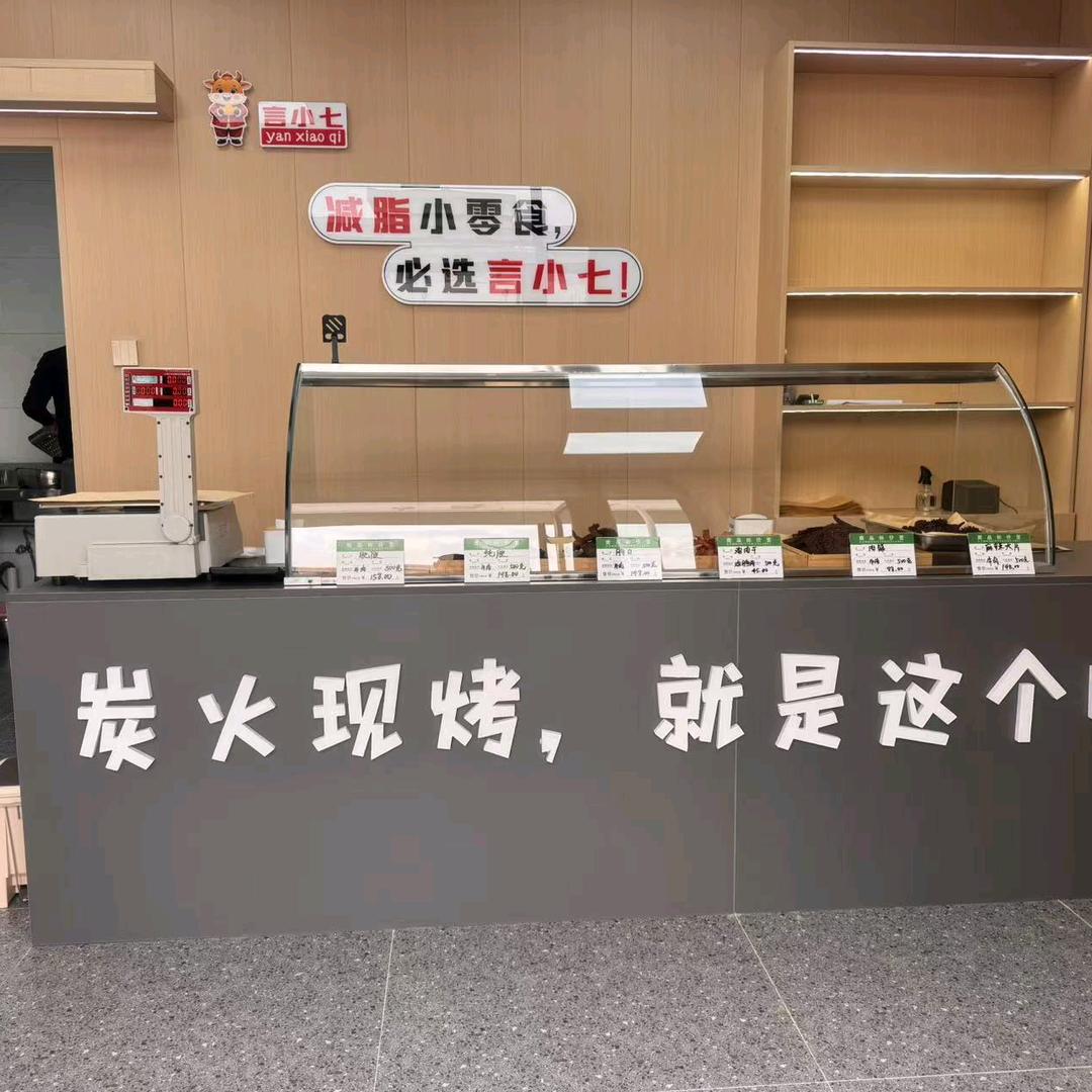 言小七炭火现烤牛肉干官方号