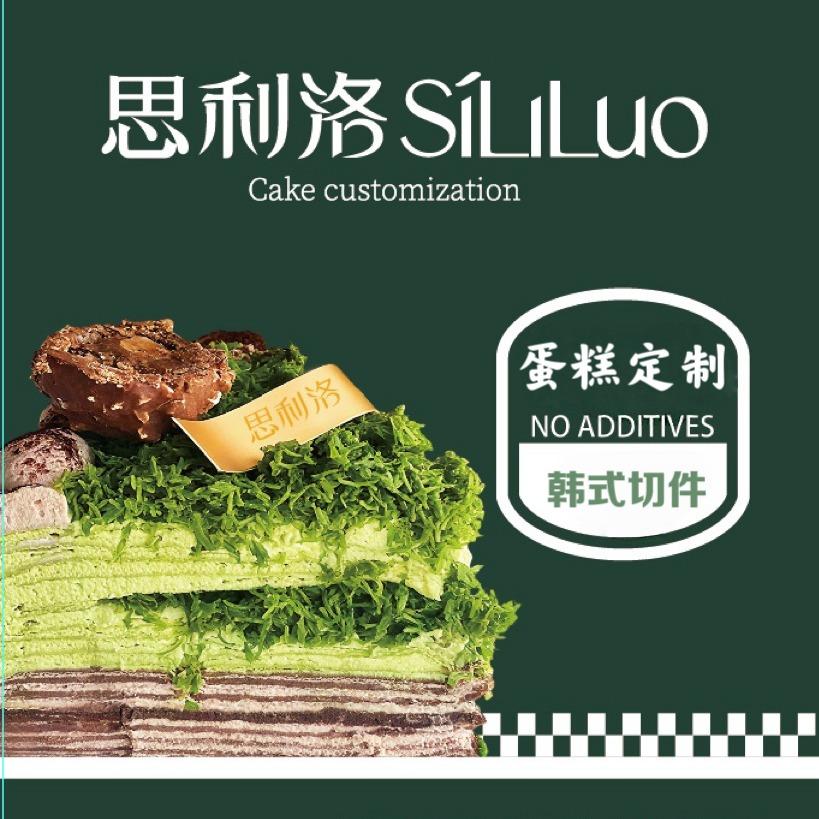 思利洛.韩式切件.法甜生日蛋糕（福利号）