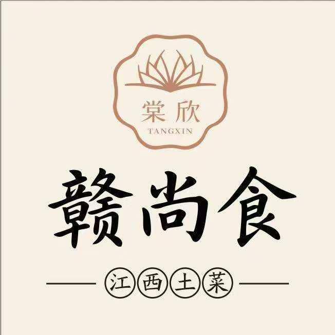 棠欣·赣尚食·江西土菜馆