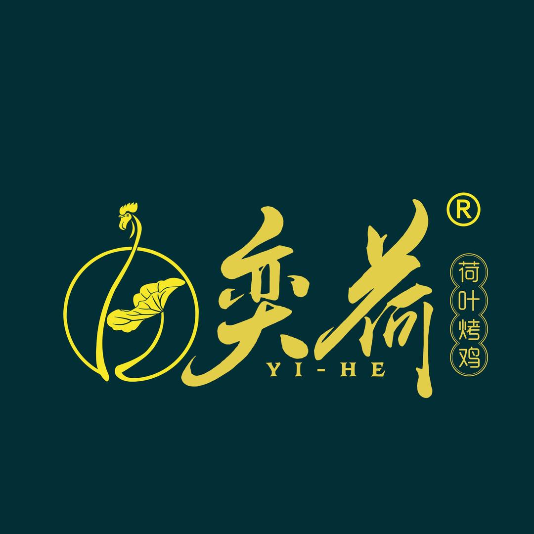 奕荷.荷叶烤鸡总部账号