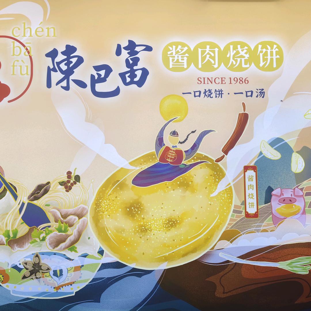 焦莊烧饼.牛肉汤