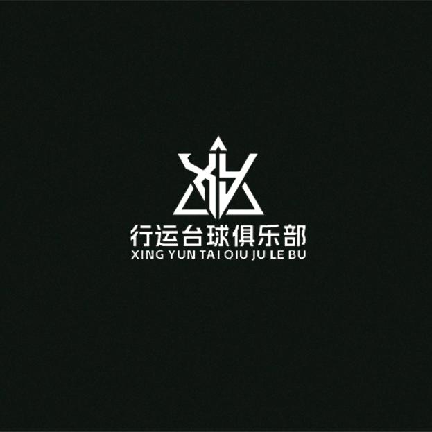 大庆行运乔氏台球俱乐部