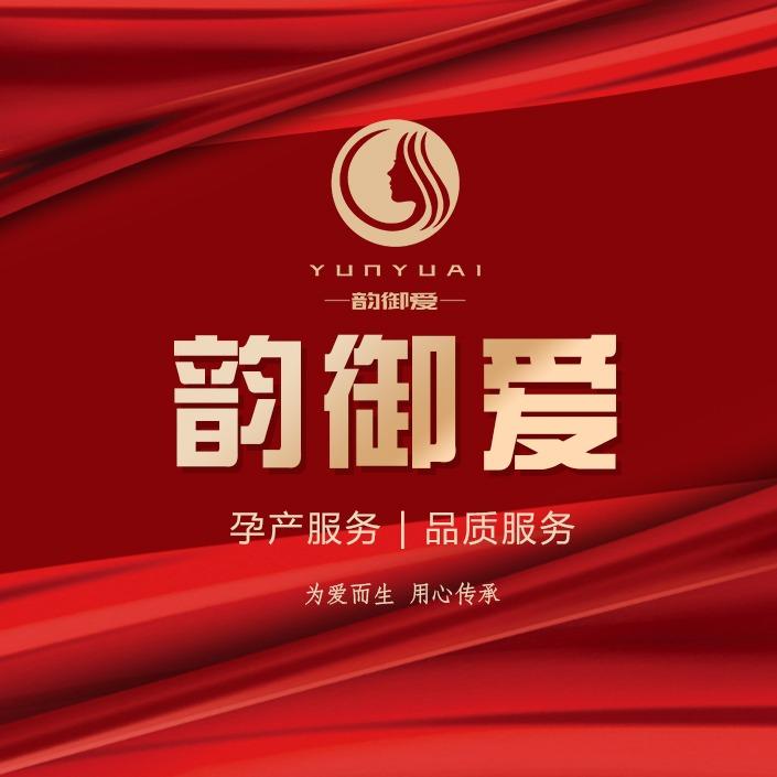 韵御爱·秀玉产康中心