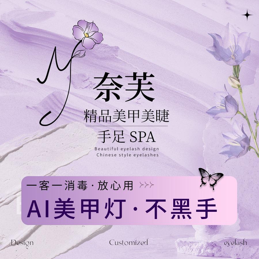 奈芙Neffy•美甲美睫•手足SPA