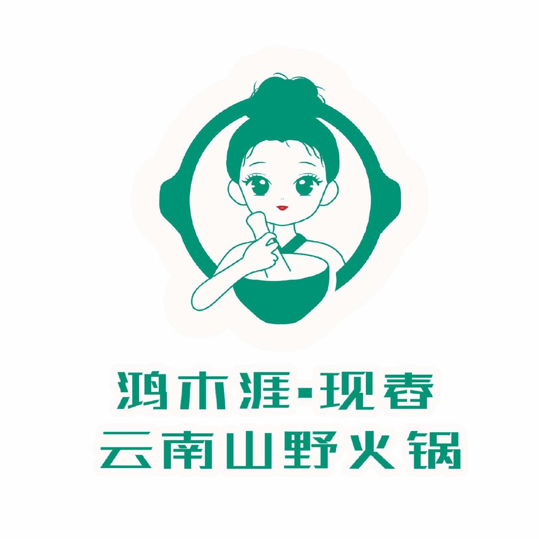 鸿木涯·现舂云南山野火锅(丰都店)