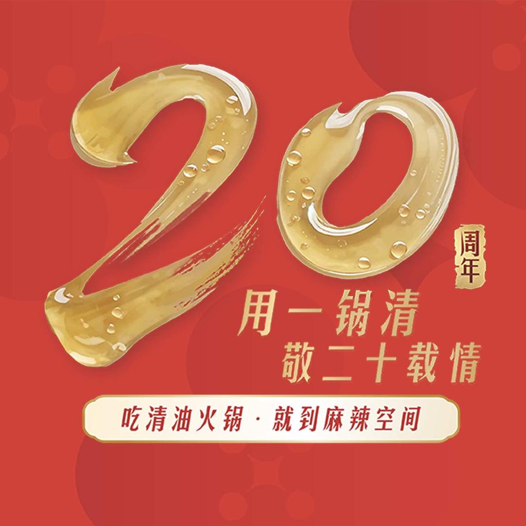 麻辣空间·清油火锅